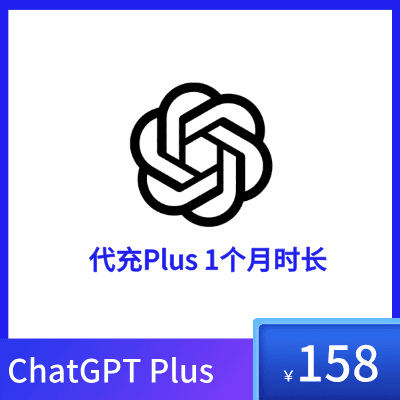 ChatGPT Plus专业代充 | 快速升级ChatGPT4.0 | 账号密码登录订阅 - 30分钟内完成充值